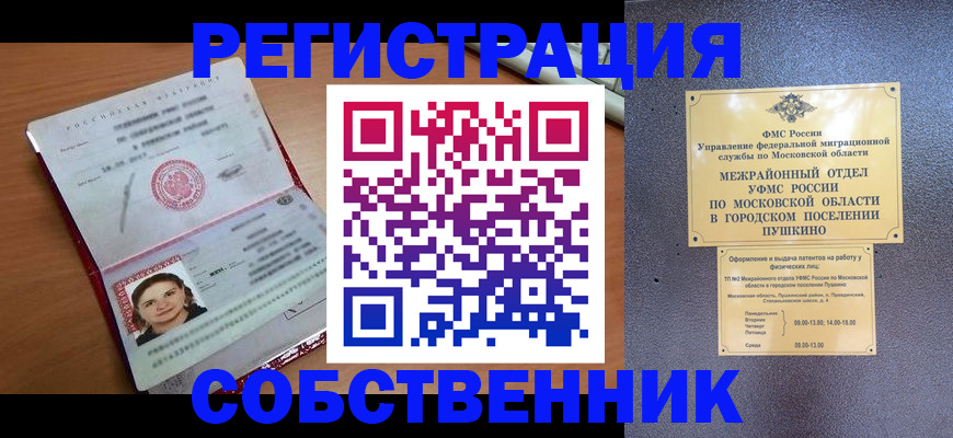 временная регистрация законно в Гуково