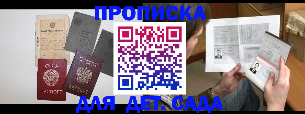 прописка 2025 в Гуково