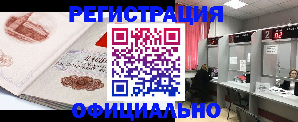 прописка регистрация в Гуково