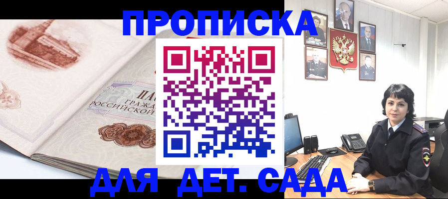 прописка для работы в Гуково