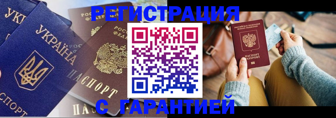 временная регистрация гарантия в Гуково