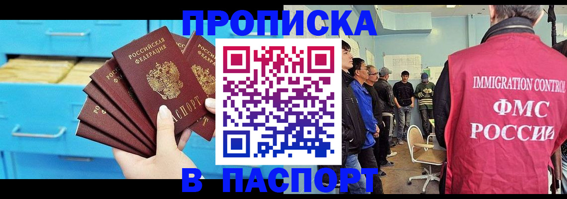 прописка штамп в Гуково