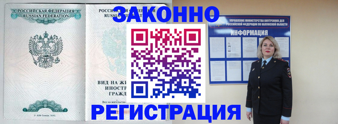 прописка регистрация в Гуково