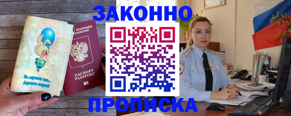 временная регистрация собственник в Гуково