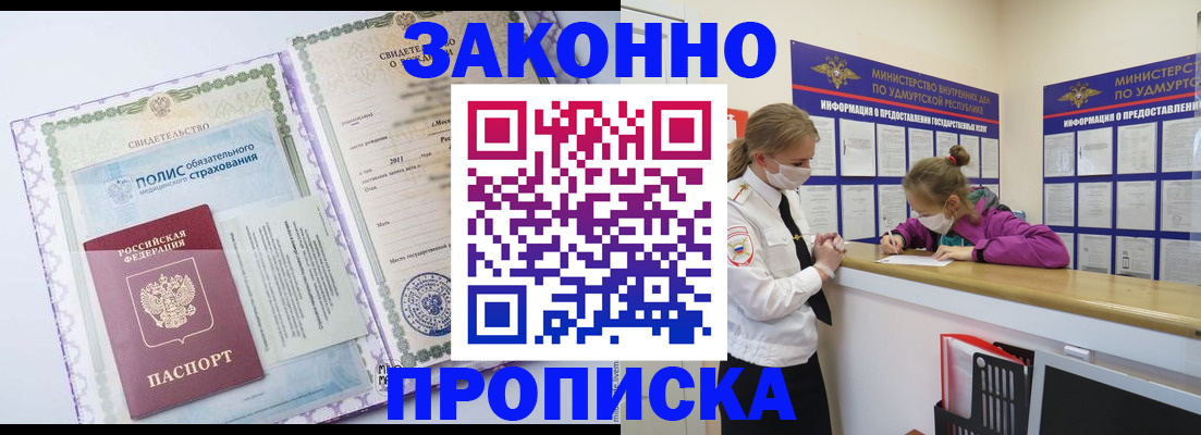 временная регистрация купить в Гуково